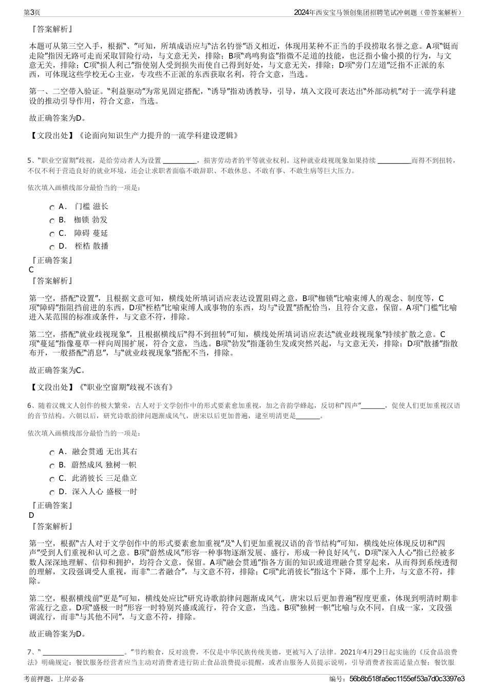 2024年西安宝马领创集团招聘笔试冲刺题（带答案解析）_第3页