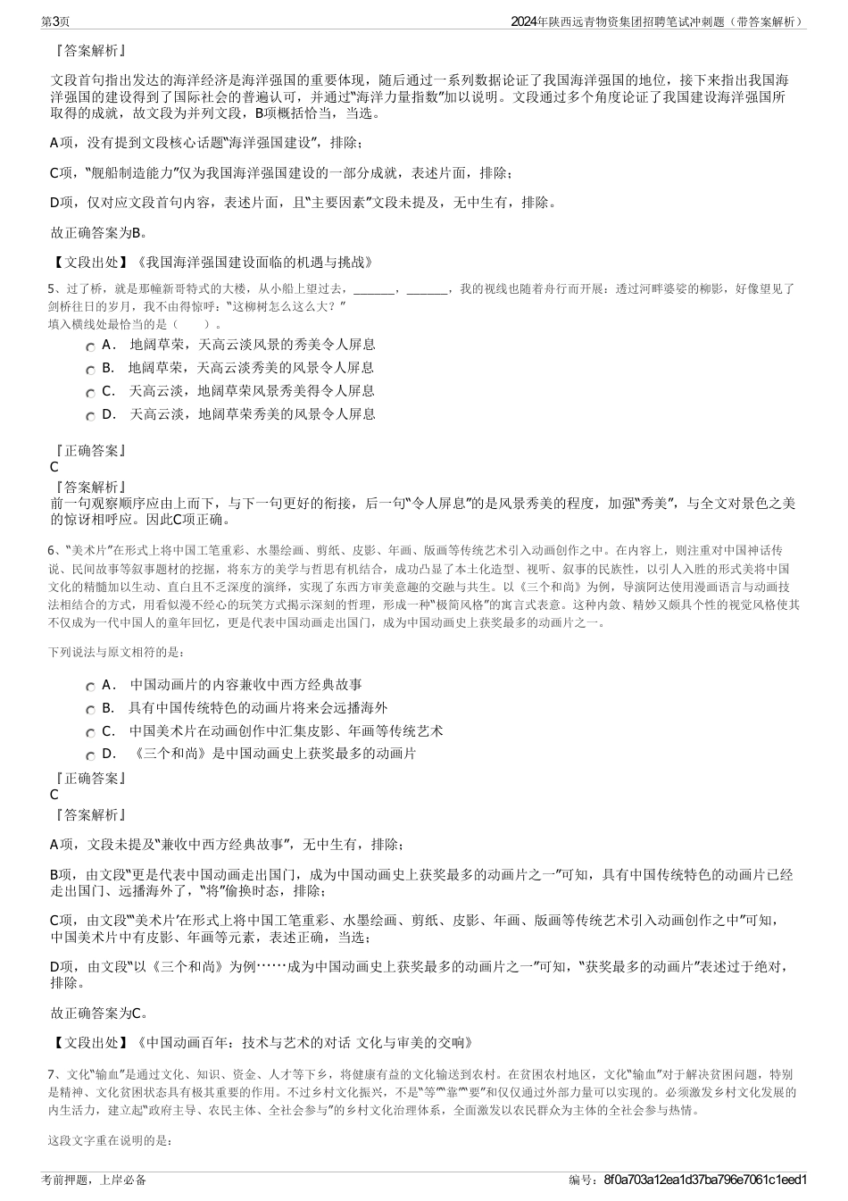 2024年陕西远青物资集团招聘笔试冲刺题（带答案解析）_第3页