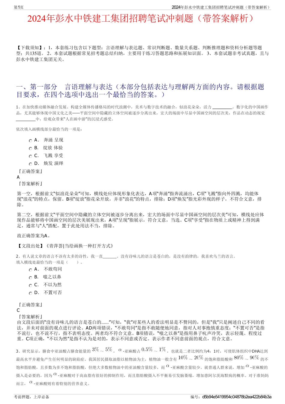 2024年彭水中铁建工集团招聘笔试冲刺题（带答案解析）_第1页