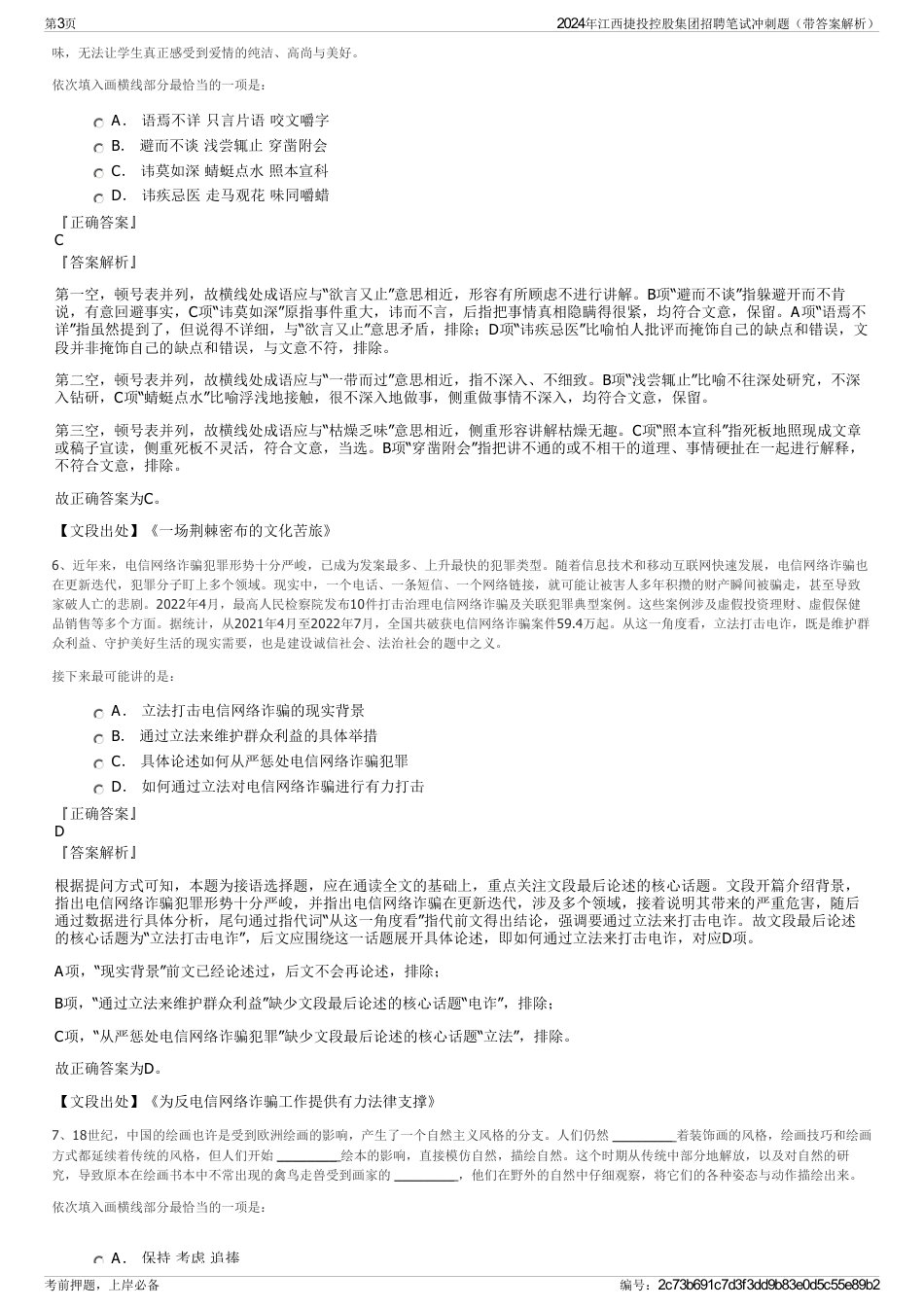 2024年江西捷投控股集团招聘笔试冲刺题（带答案解析）_第3页