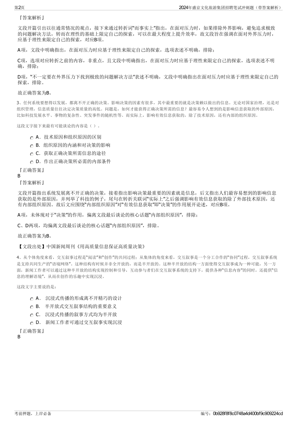 2024年盛京文化旅游集团招聘笔试冲刺题（带答案解析）_第2页