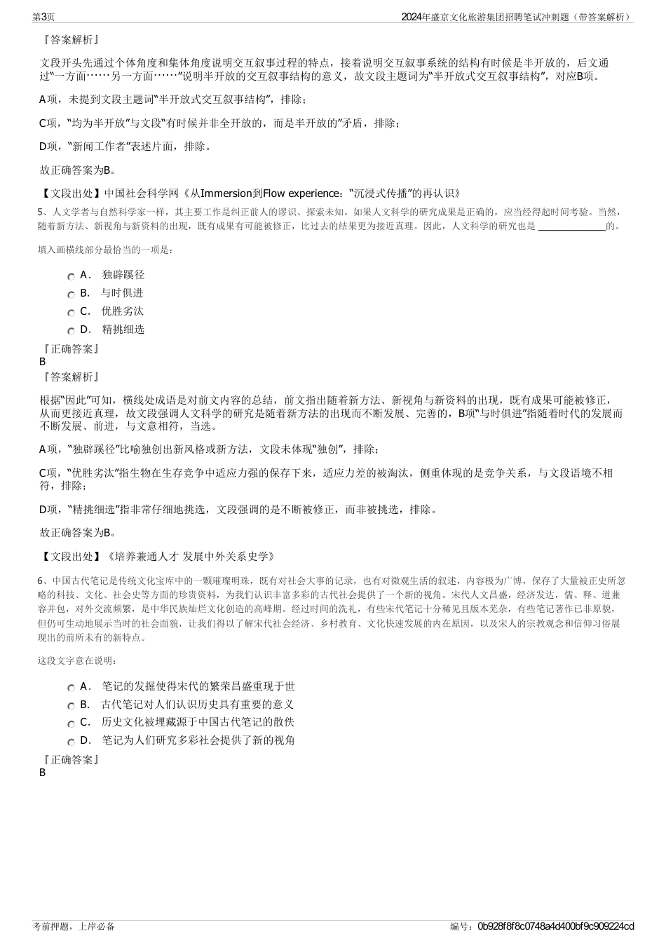 2024年盛京文化旅游集团招聘笔试冲刺题（带答案解析）_第3页