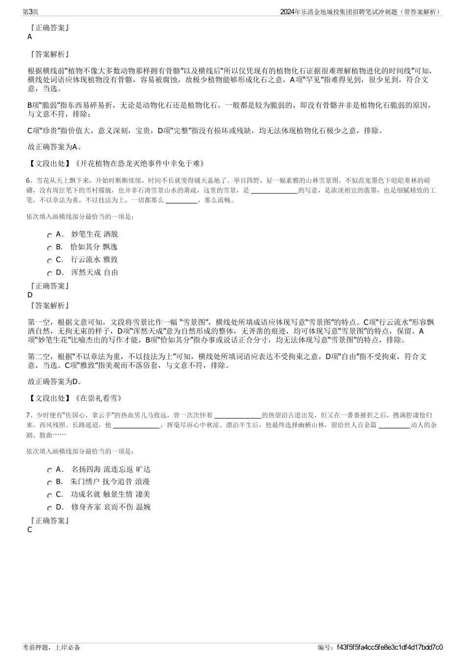 2024年乐清金地城投集团招聘笔试冲刺题（带答案解析）_第3页