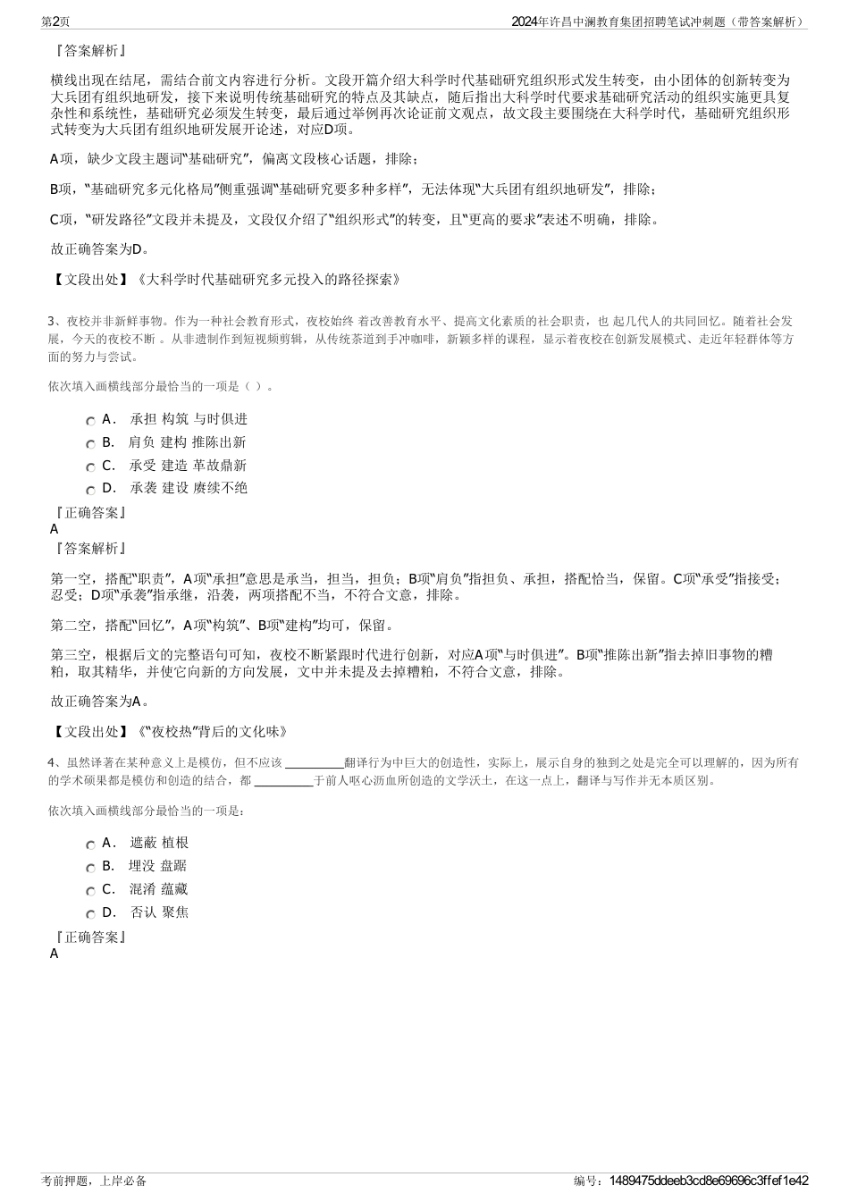 2024年许昌中澜教育集团招聘笔试冲刺题（带答案解析）_第2页