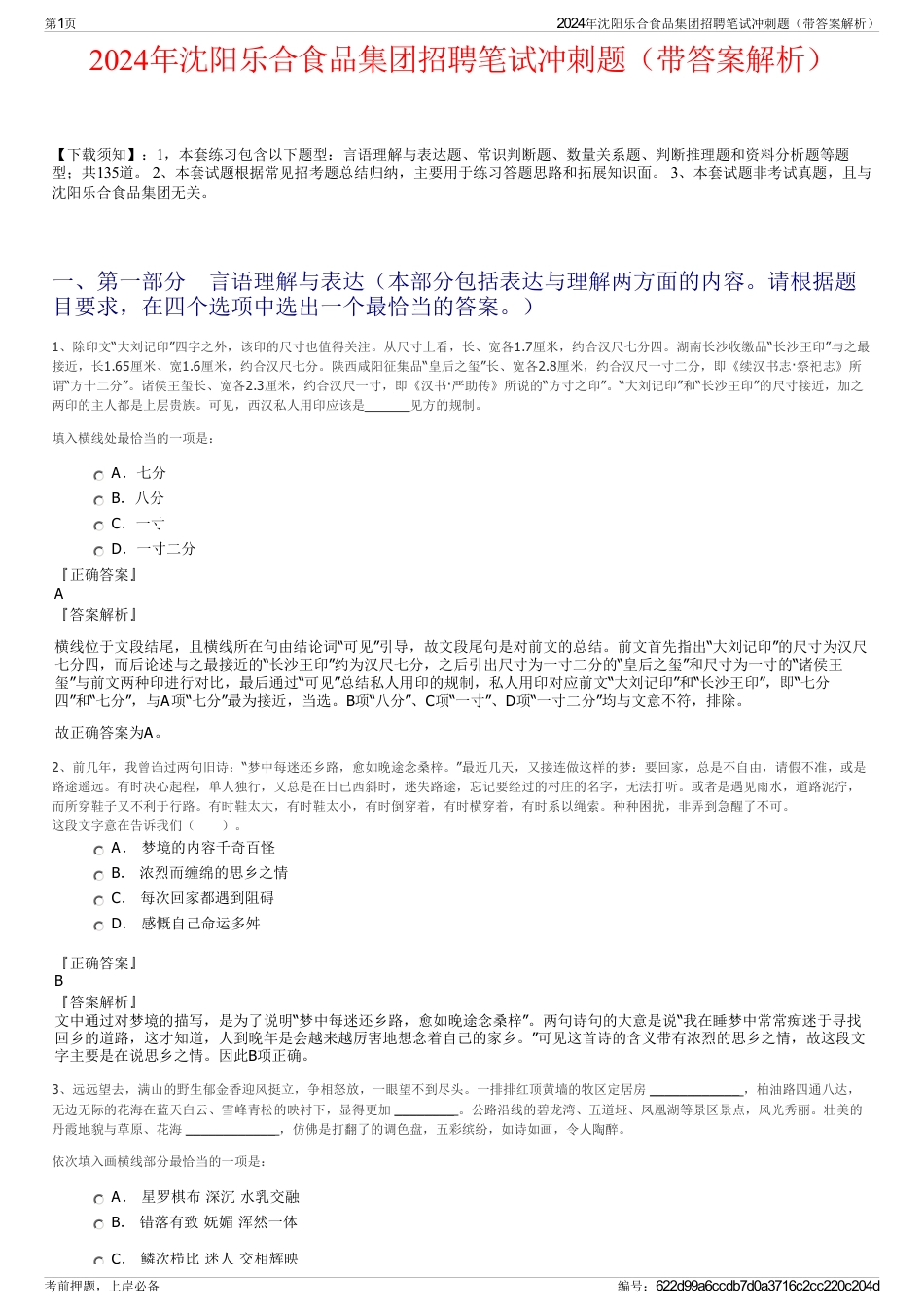 2024年沈阳乐合食品集团招聘笔试冲刺题（带答案解析）_第1页