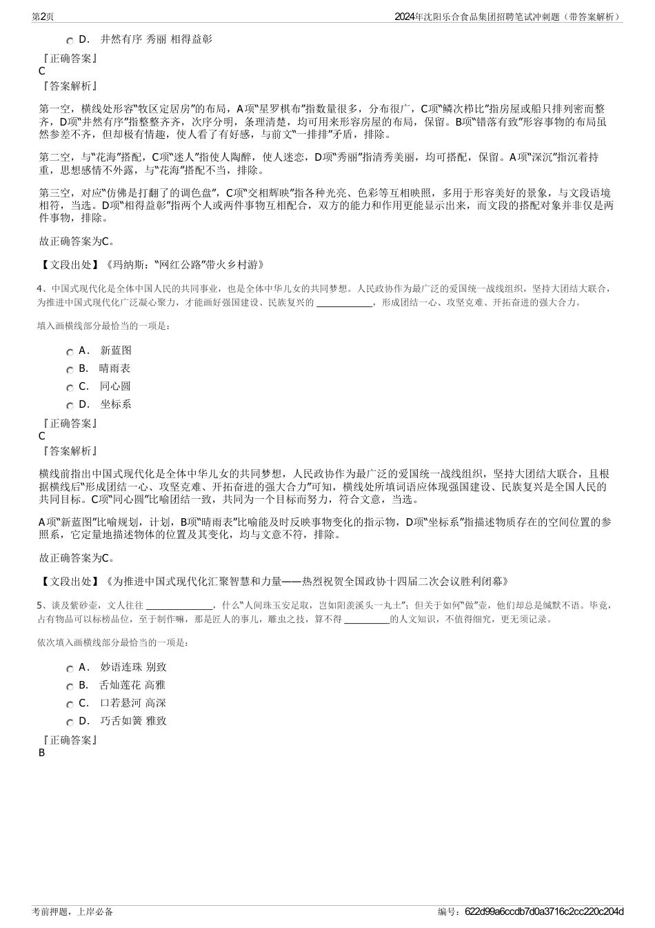 2024年沈阳乐合食品集团招聘笔试冲刺题（带答案解析）_第2页