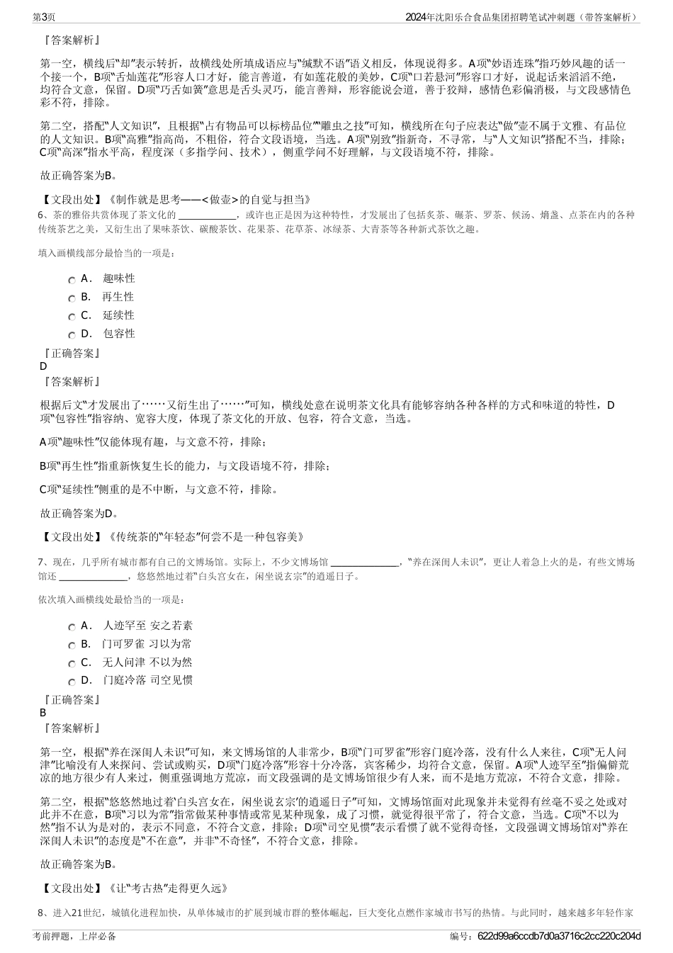 2024年沈阳乐合食品集团招聘笔试冲刺题（带答案解析）_第3页