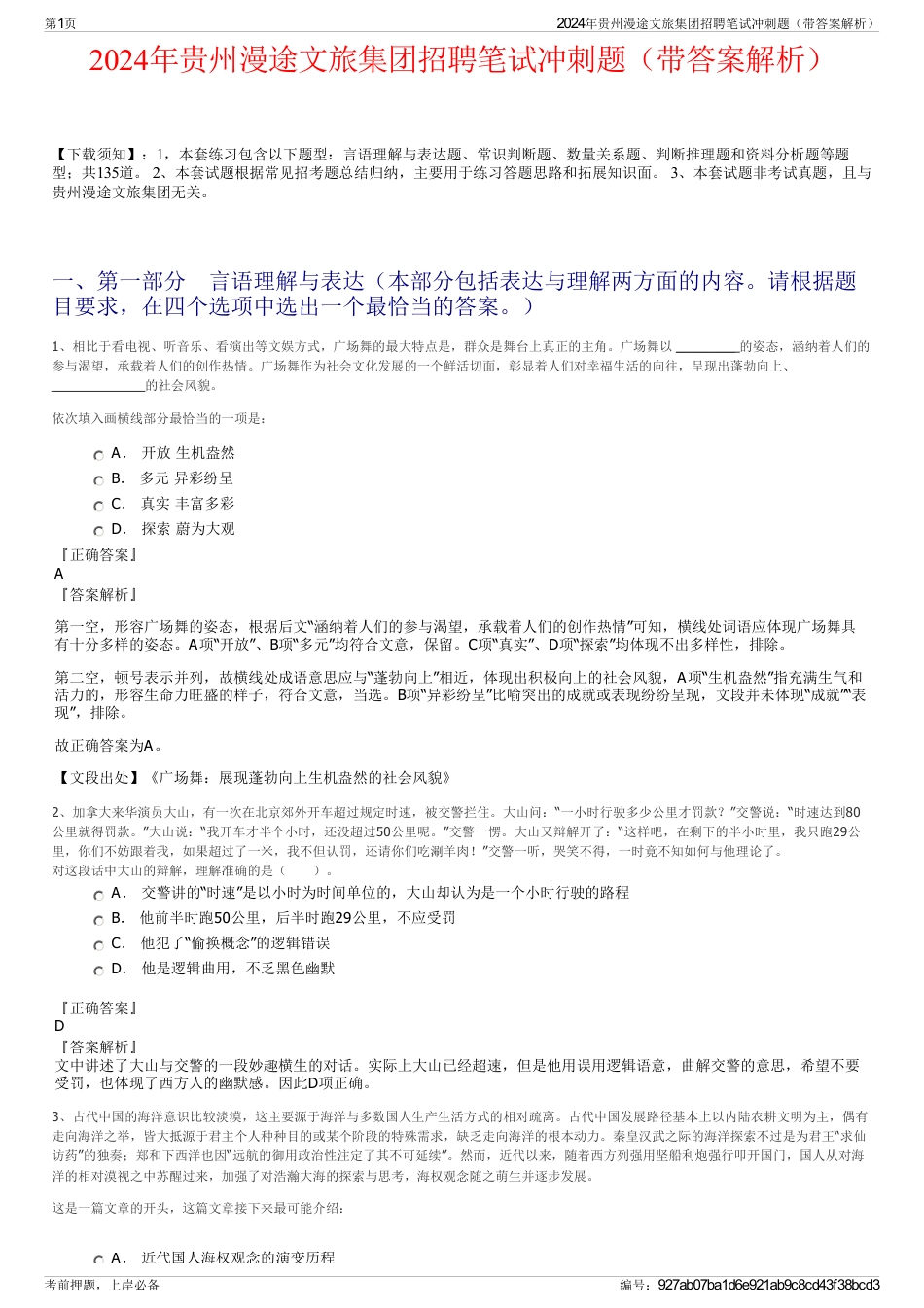 2024年贵州漫途文旅集团招聘笔试冲刺题（带答案解析）_第1页