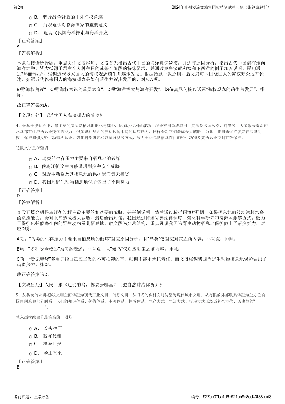 2024年贵州漫途文旅集团招聘笔试冲刺题（带答案解析）_第2页