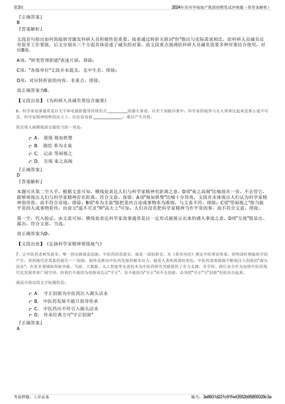 2024年苏州华瑞地产集团招聘笔试冲刺题（带答案解析）_第3页