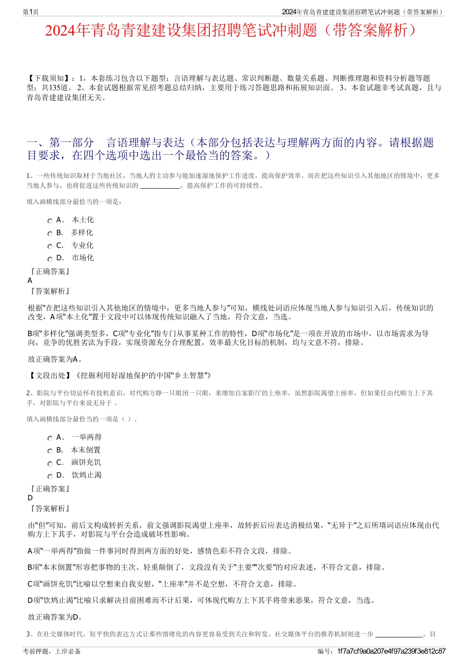 2024年青岛青建建设集团招聘笔试冲刺题（带答案解析）_第1页