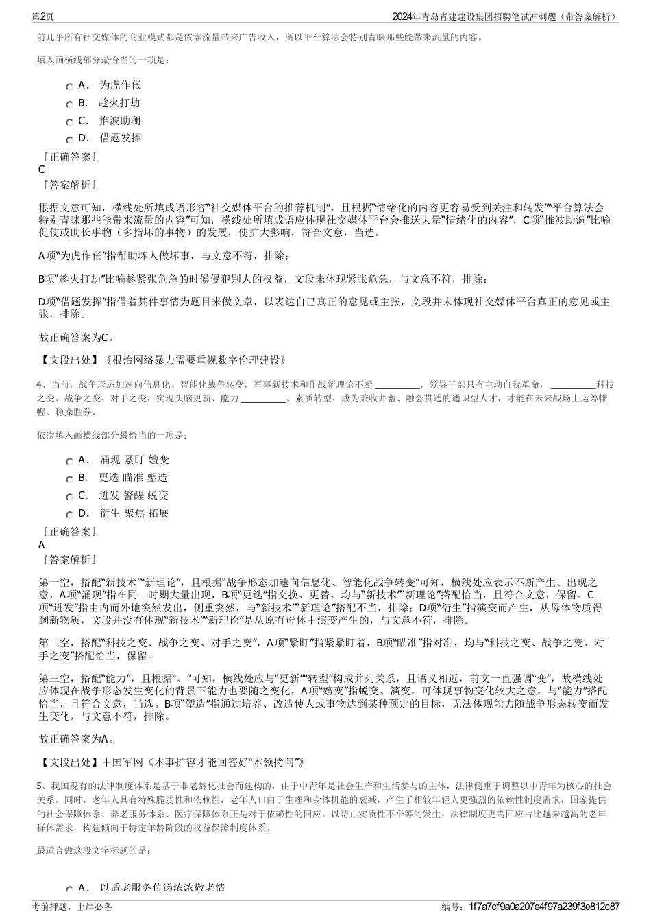 2024年青岛青建建设集团招聘笔试冲刺题（带答案解析）_第2页