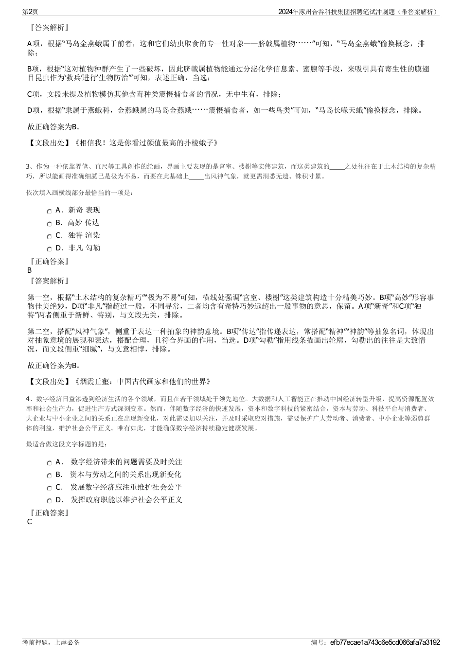 2024年涿州合谷科技集团招聘笔试冲刺题（带答案解析）_第2页