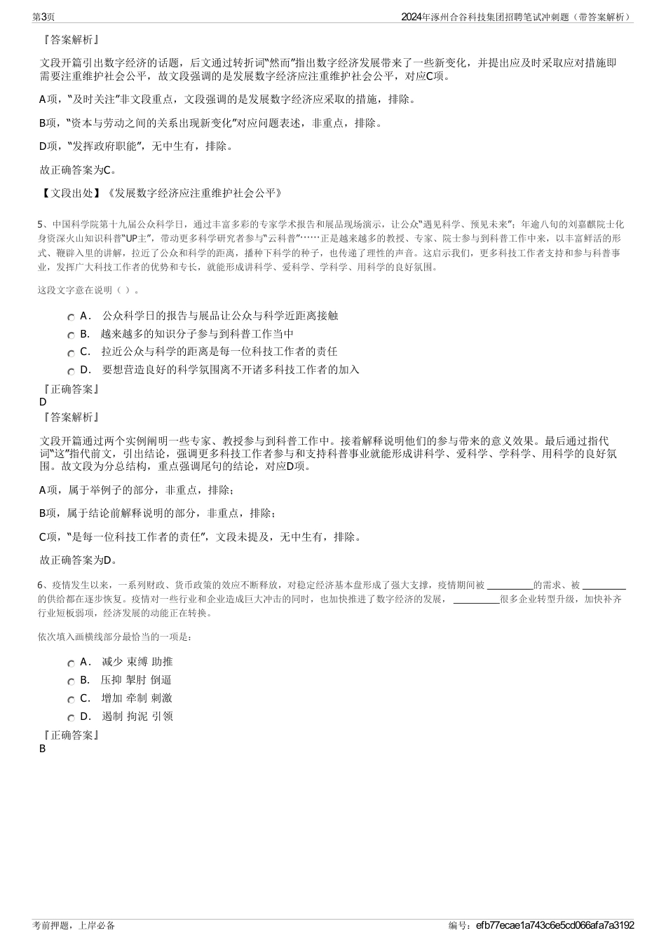 2024年涿州合谷科技集团招聘笔试冲刺题（带答案解析）_第3页