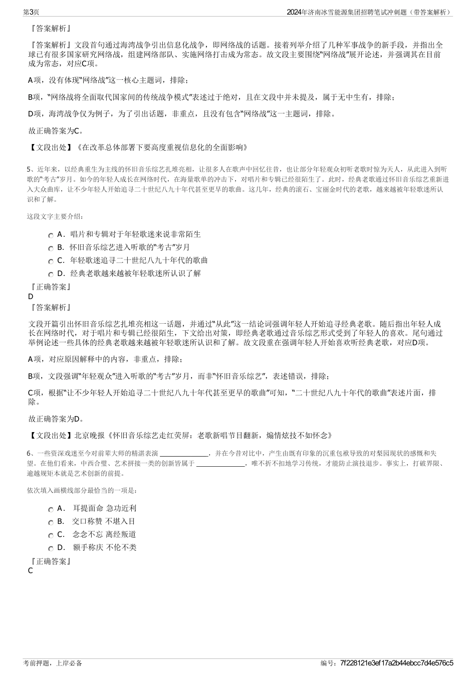 2024年济南冰雪能源集团招聘笔试冲刺题（带答案解析）_第3页