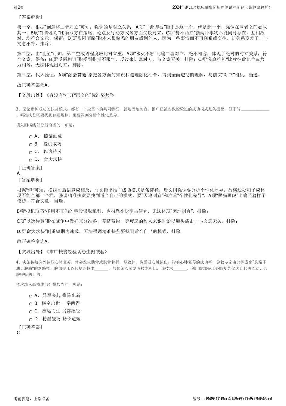 2024年浙江余杭应酬集团招聘笔试冲刺题（带答案解析）_第2页