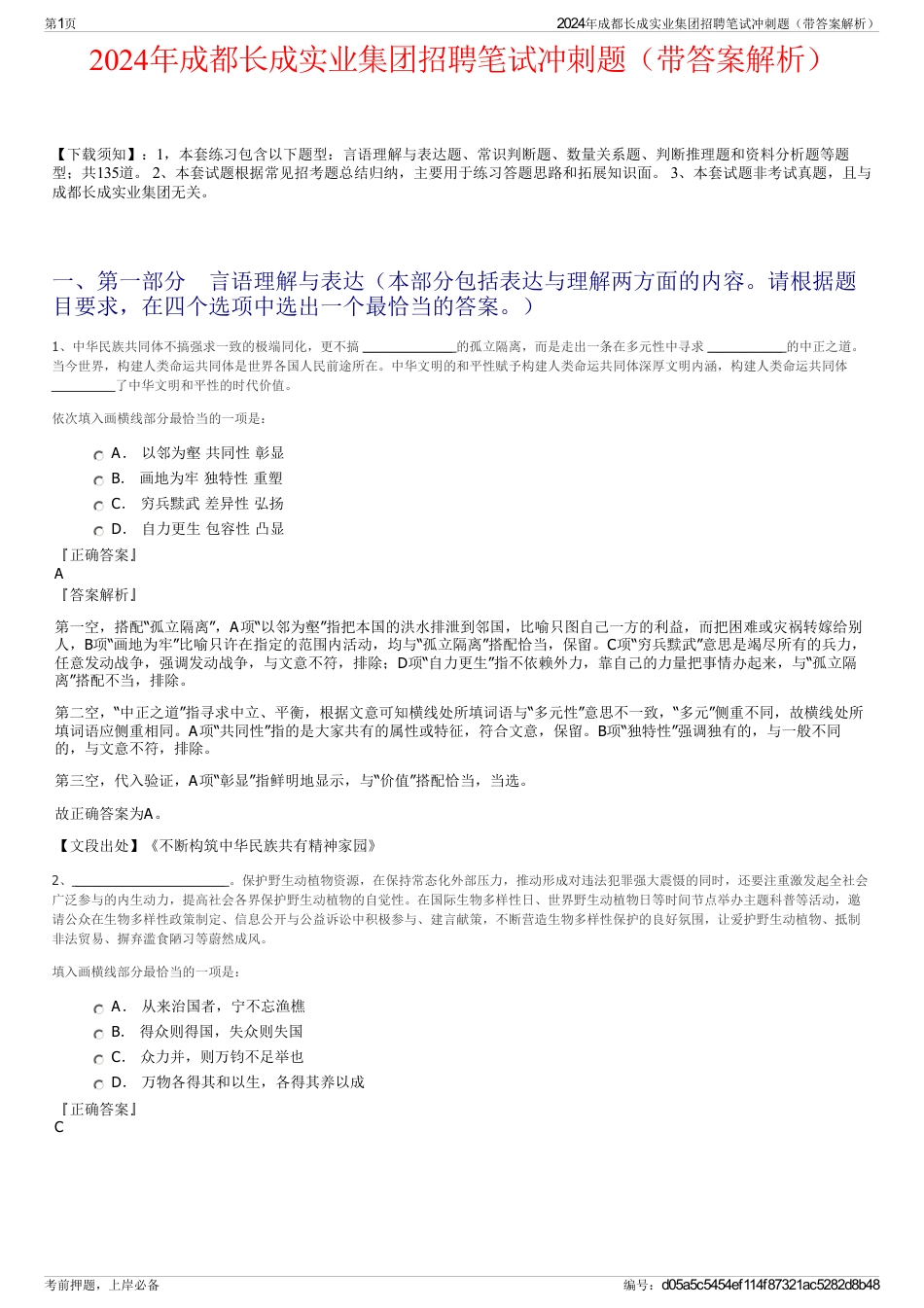 2024年成都长成实业集团招聘笔试冲刺题（带答案解析）_第1页