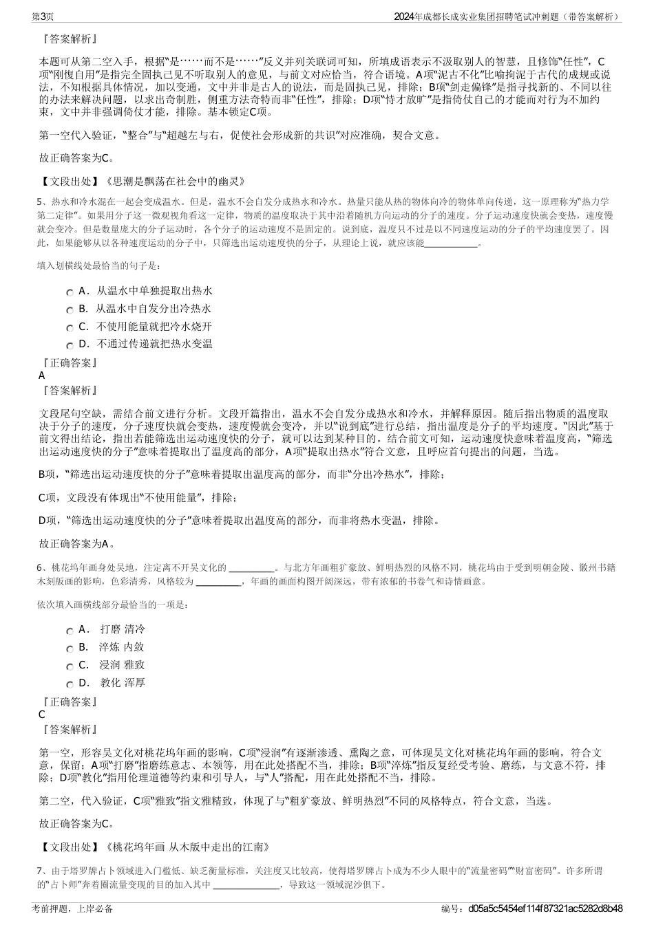2024年成都长成实业集团招聘笔试冲刺题（带答案解析）_第3页