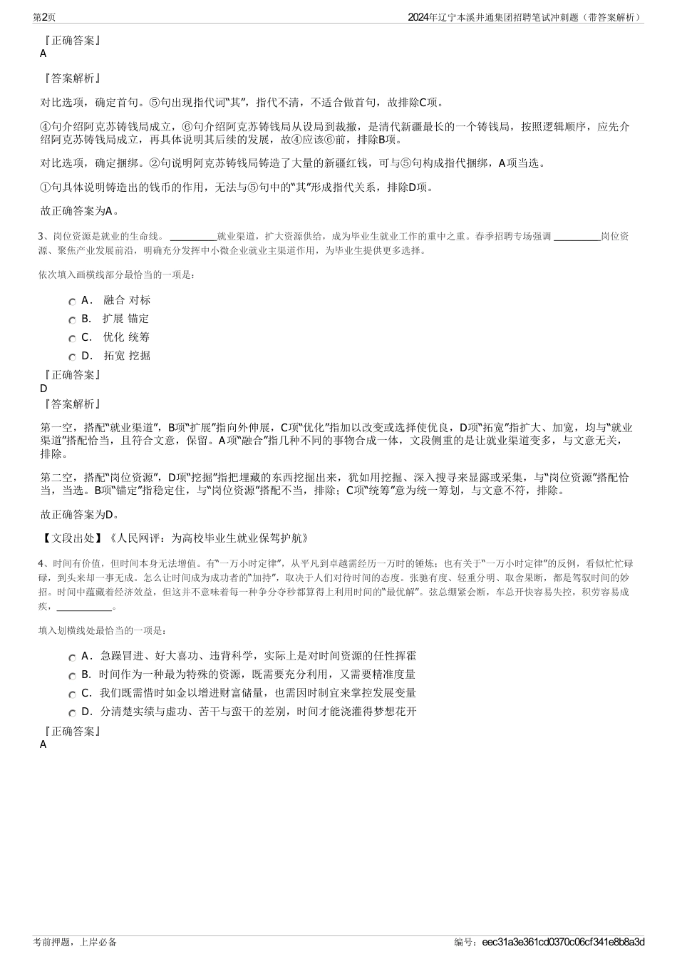 2024年辽宁本溪井通集团招聘笔试冲刺题（带答案解析）_第2页