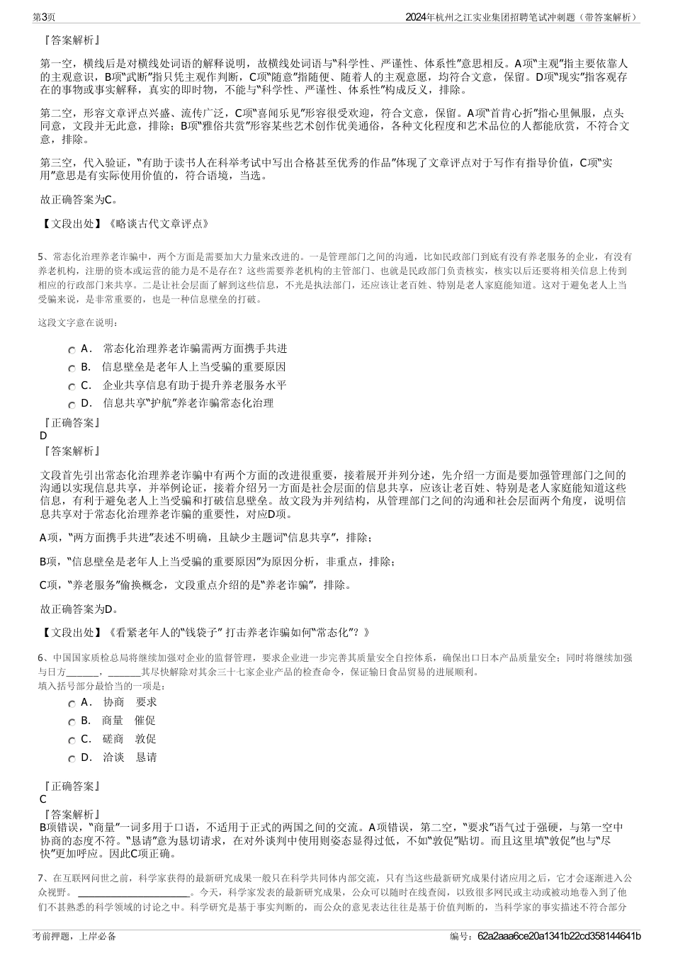 2024年杭州之江实业集团招聘笔试冲刺题（带答案解析）_第3页