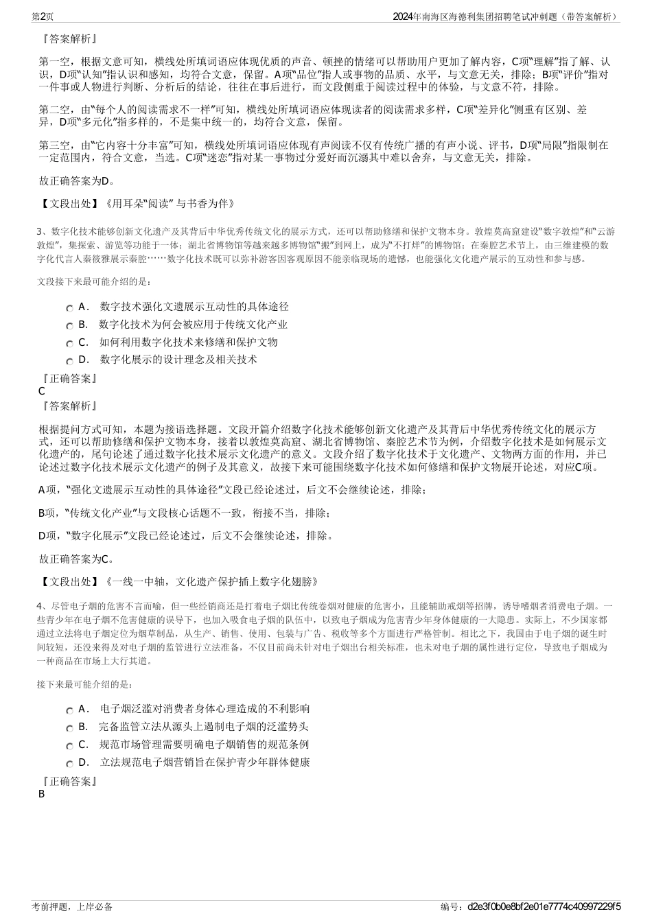2024年南海区海德利集团招聘笔试冲刺题（带答案解析）_第2页