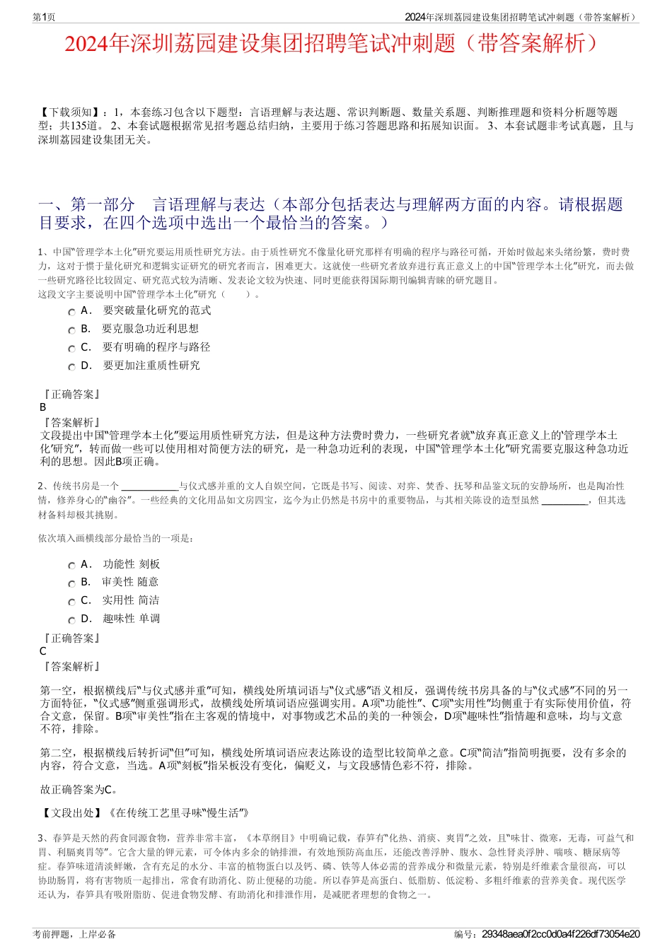 2024年深圳荔园建设集团招聘笔试冲刺题（带答案解析）_第1页
