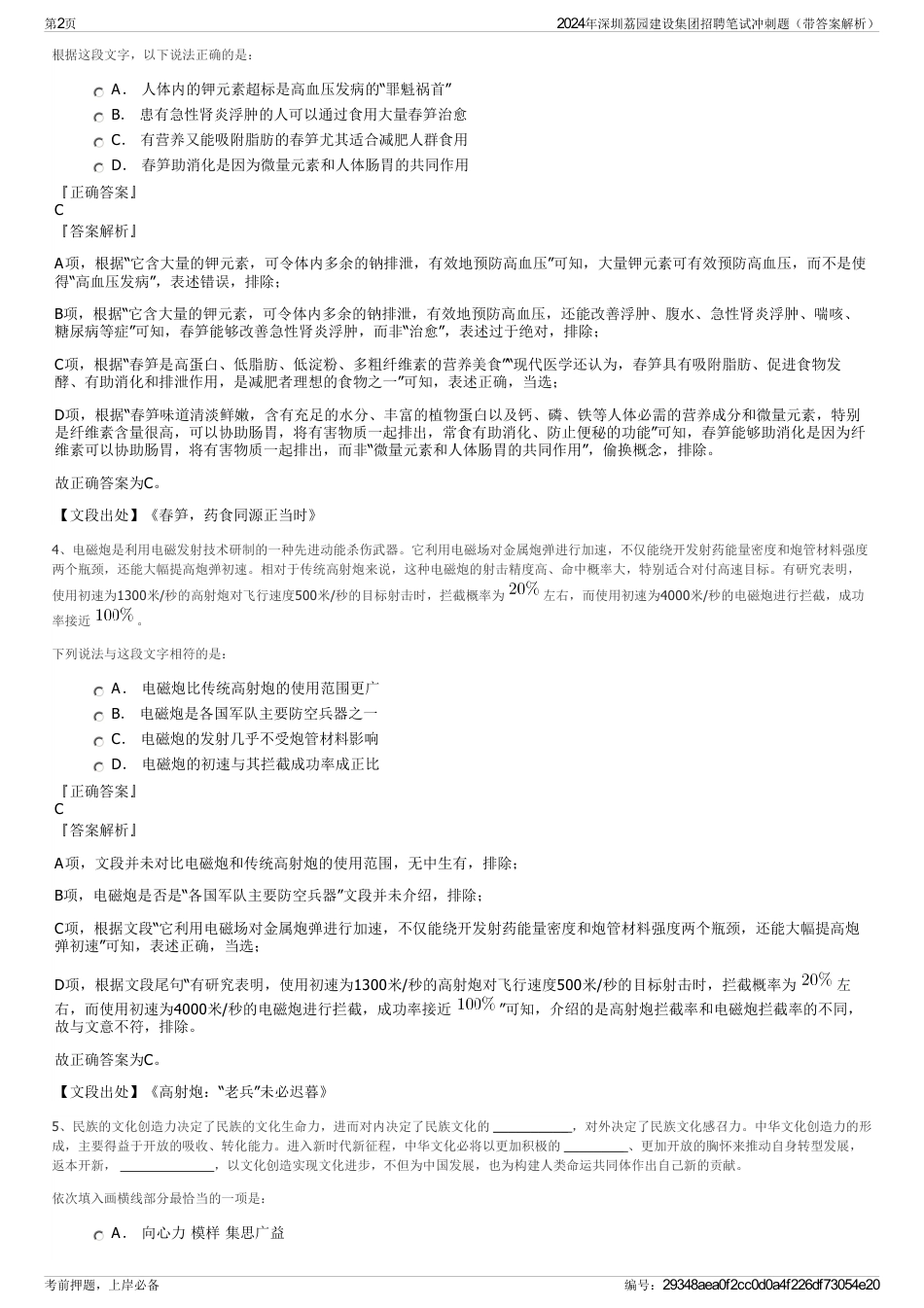 2024年深圳荔园建设集团招聘笔试冲刺题（带答案解析）_第2页