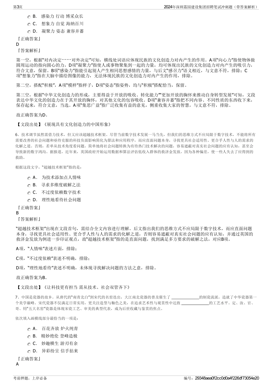 2024年深圳荔园建设集团招聘笔试冲刺题（带答案解析）_第3页
