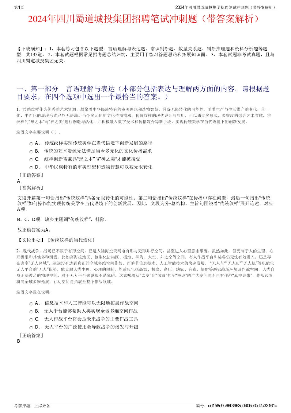 2024年四川蜀道城投集团招聘笔试冲刺题（带答案解析）_第1页