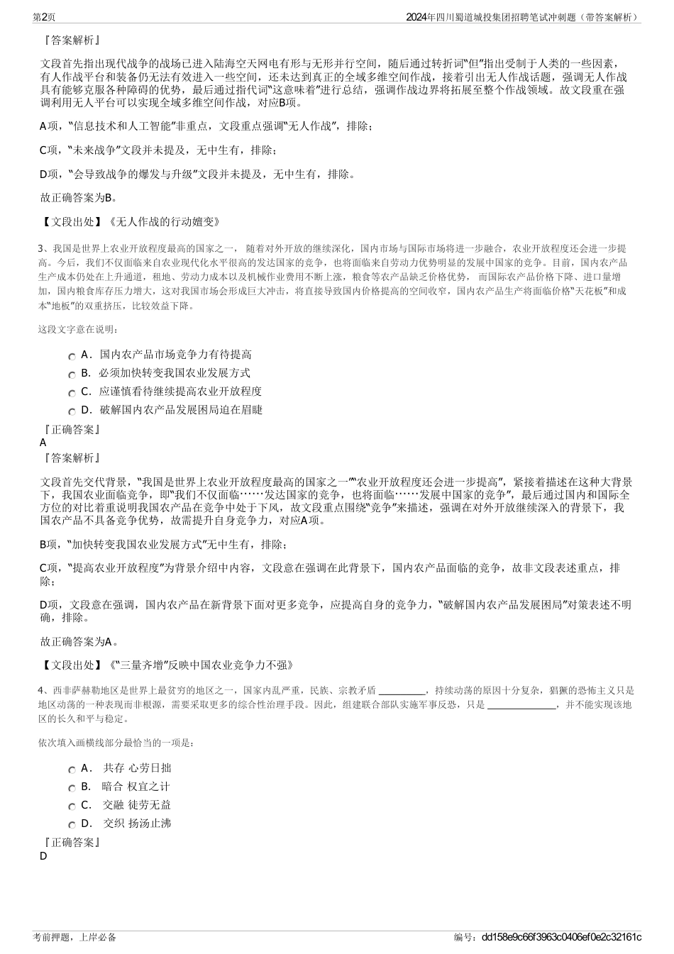 2024年四川蜀道城投集团招聘笔试冲刺题（带答案解析）_第2页
