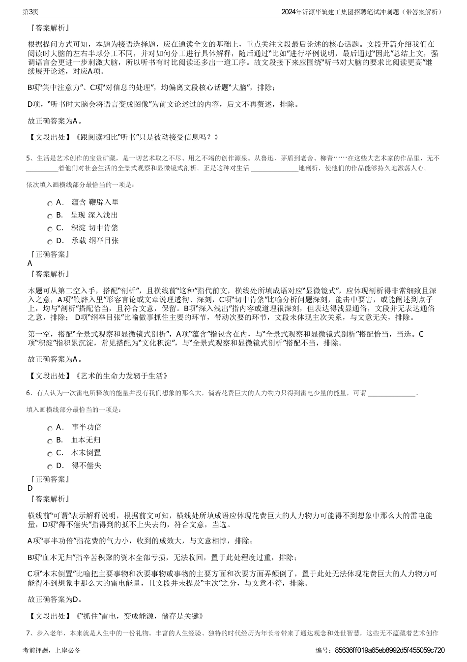 2024年沂源华筑建工集团招聘笔试冲刺题（带答案解析）_第3页