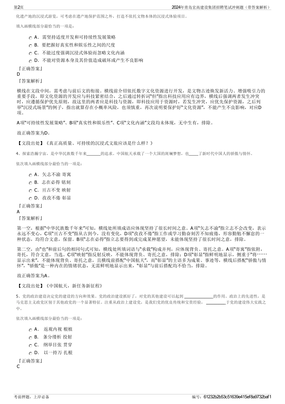 2024年青岛宏高建设集团招聘笔试冲刺题（带答案解析）_第2页