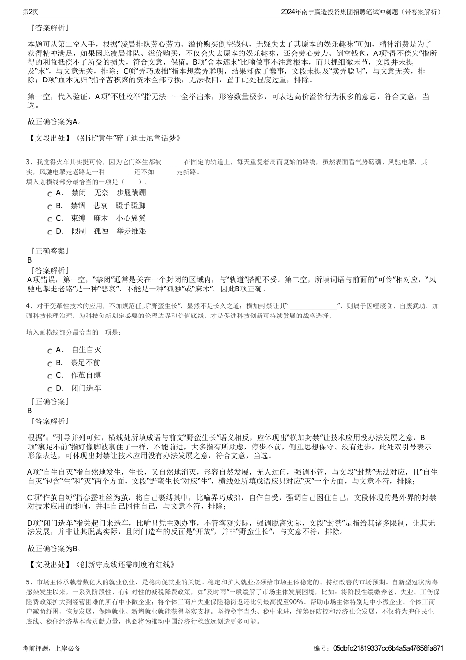 2024年南宁赢造投资集团招聘笔试冲刺题（带答案解析）_第2页