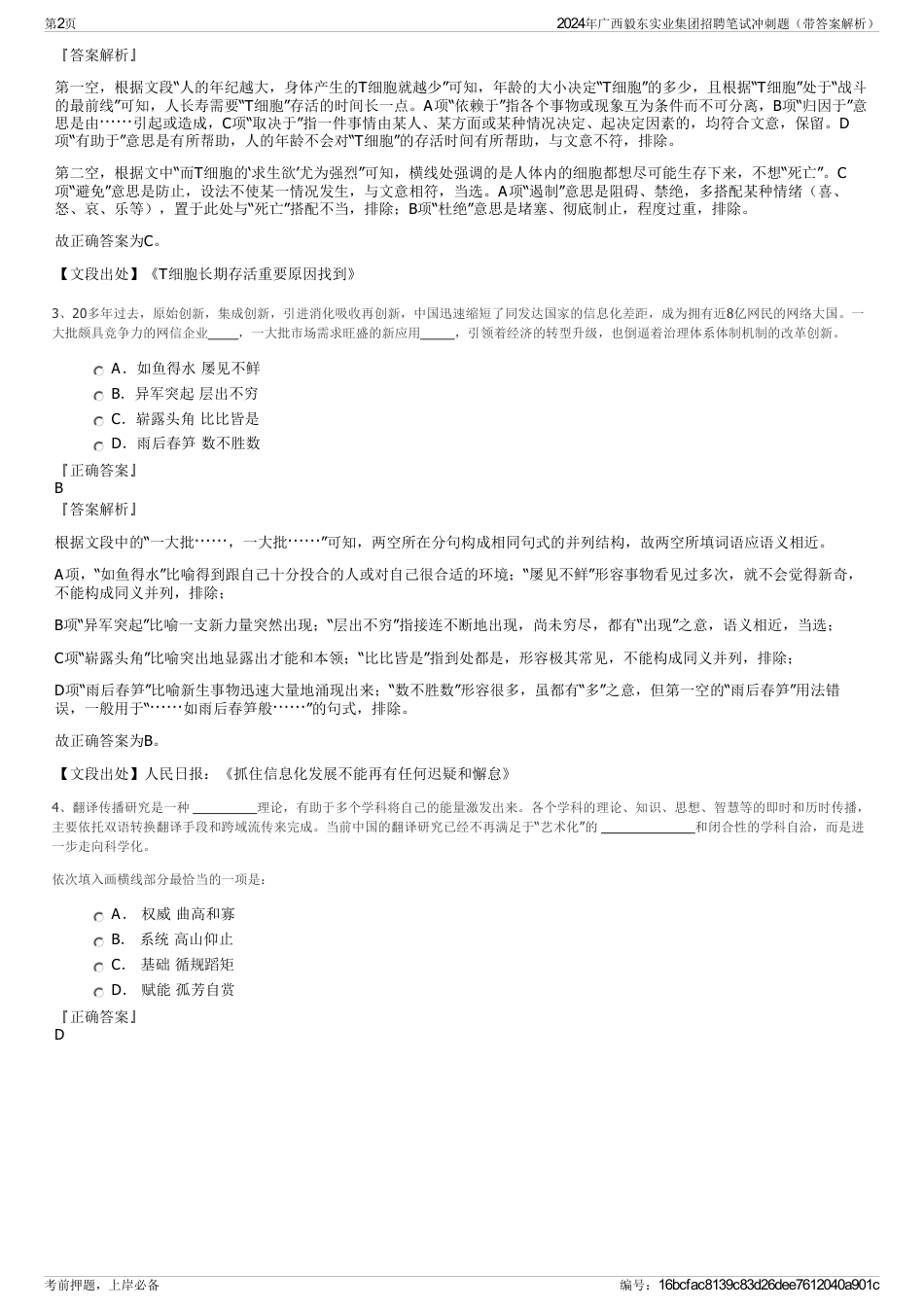 2024年广西毅东实业集团招聘笔试冲刺题（带答案解析）_第2页