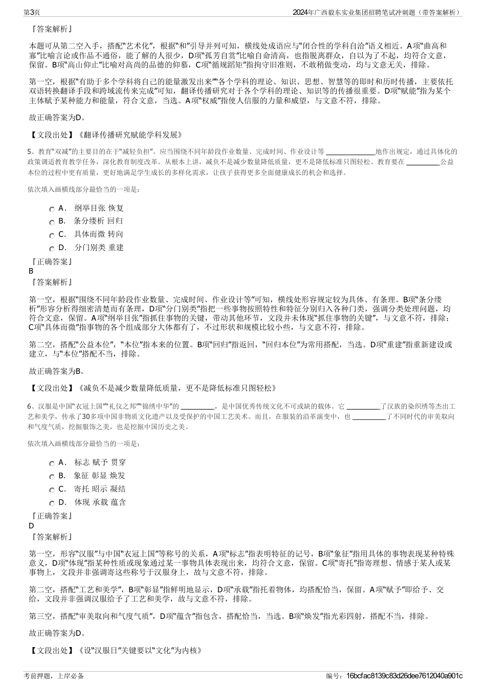 2024年广西毅东实业集团招聘笔试冲刺题（带答案解析）_第3页