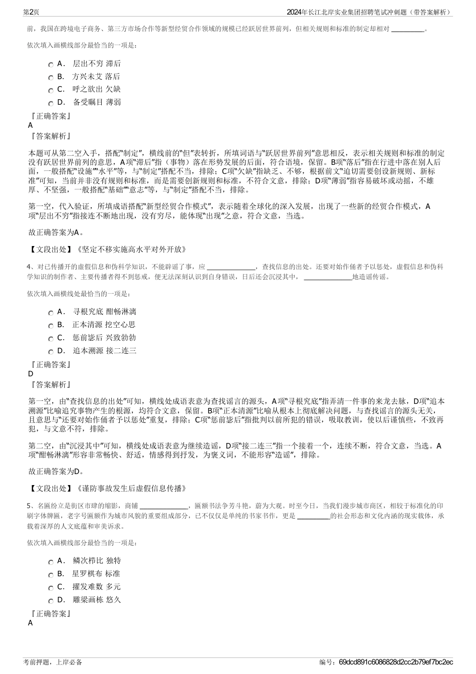 2024年长江北岸实业集团招聘笔试冲刺题（带答案解析）_第2页