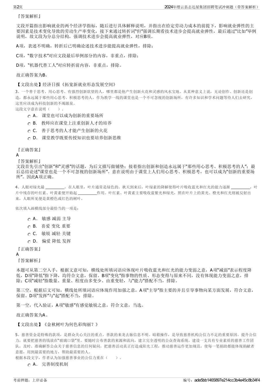 2024年缙云县志达屋集团招聘笔试冲刺题（带答案解析）_第2页
