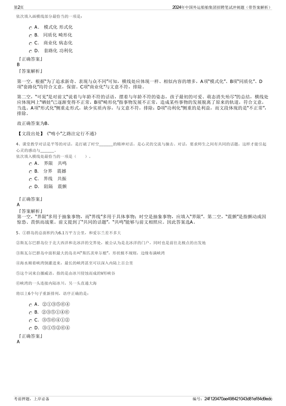 2024年中国外运船舶集团招聘笔试冲刺题（带答案解析）_第2页