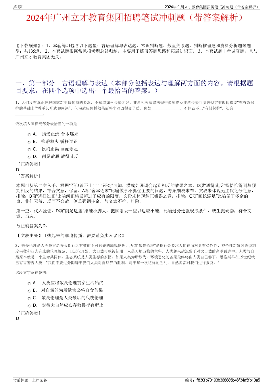 2024年广州立才教育集团招聘笔试冲刺题（带答案解析）_第1页