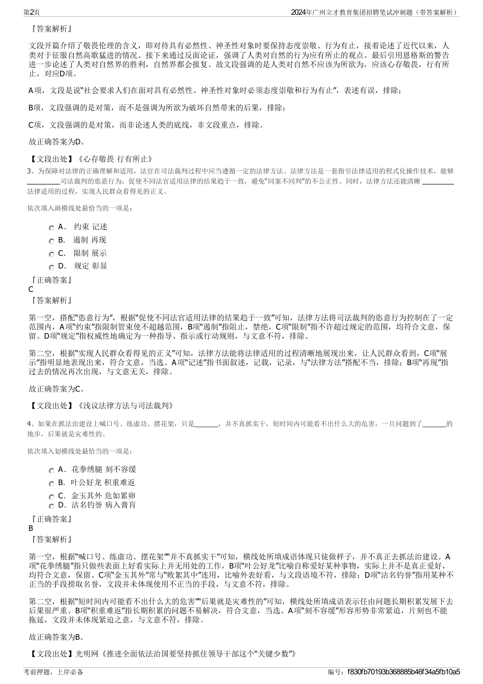 2024年广州立才教育集团招聘笔试冲刺题（带答案解析）_第2页