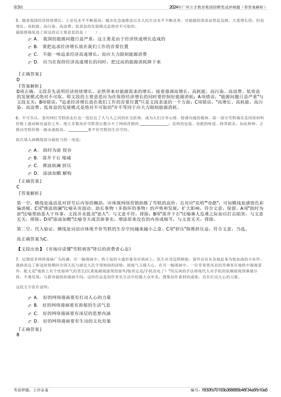 2024年广州立才教育集团招聘笔试冲刺题（带答案解析）_第3页