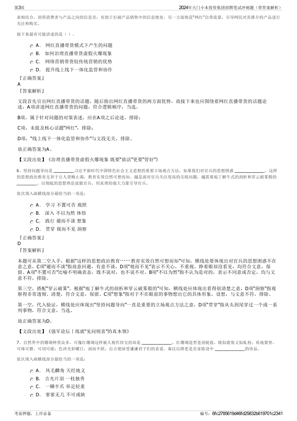 2024年天门小本投资集团招聘笔试冲刺题（带答案解析）_第3页