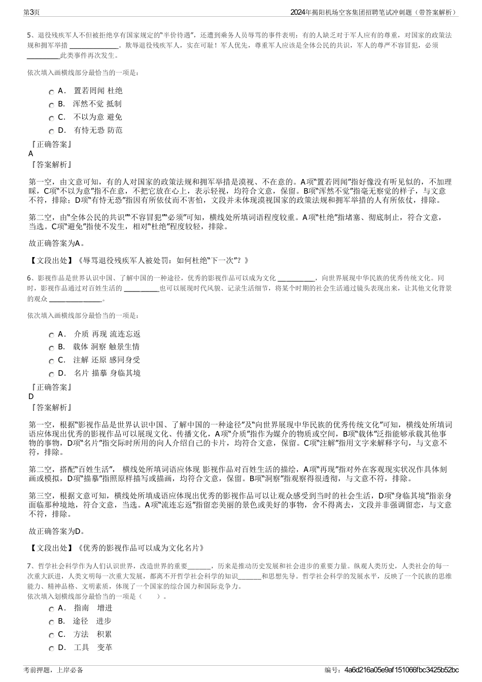 2024年揭阳机场空客集团招聘笔试冲刺题（带答案解析）_第3页