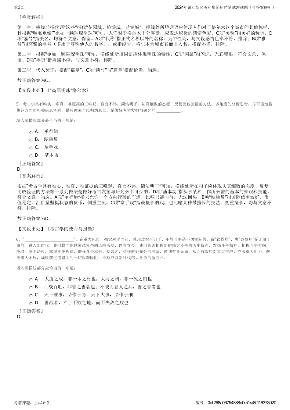 2024年镇江新区英科集团招聘笔试冲刺题（带答案解析）_第3页