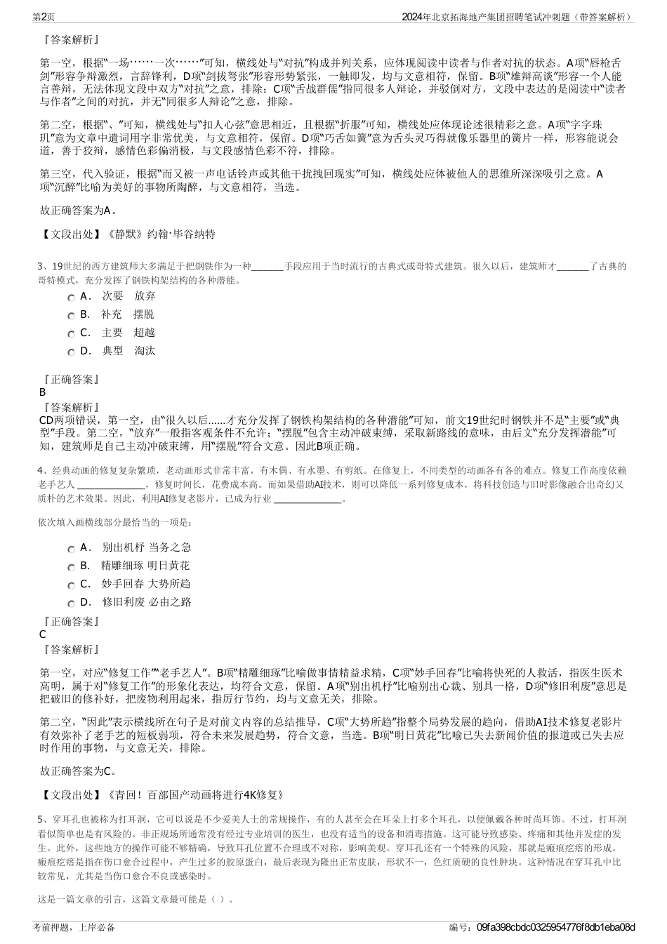 2024年北京拓海地产集团招聘笔试冲刺题（带答案解析）_第2页