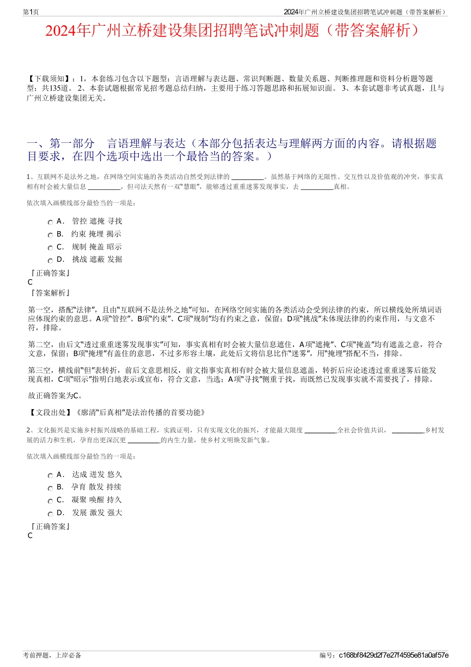 2024年广州立桥建设集团招聘笔试冲刺题（带答案解析）_第1页