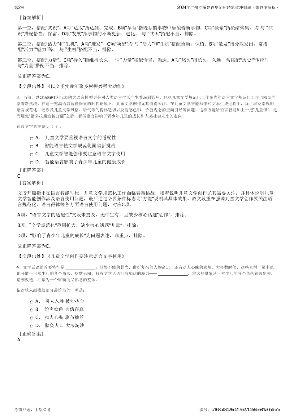 2024年广州立桥建设集团招聘笔试冲刺题（带答案解析）_第2页