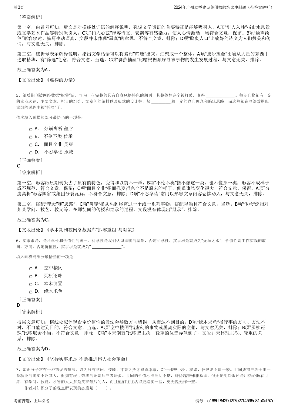 2024年广州立桥建设集团招聘笔试冲刺题（带答案解析）_第3页