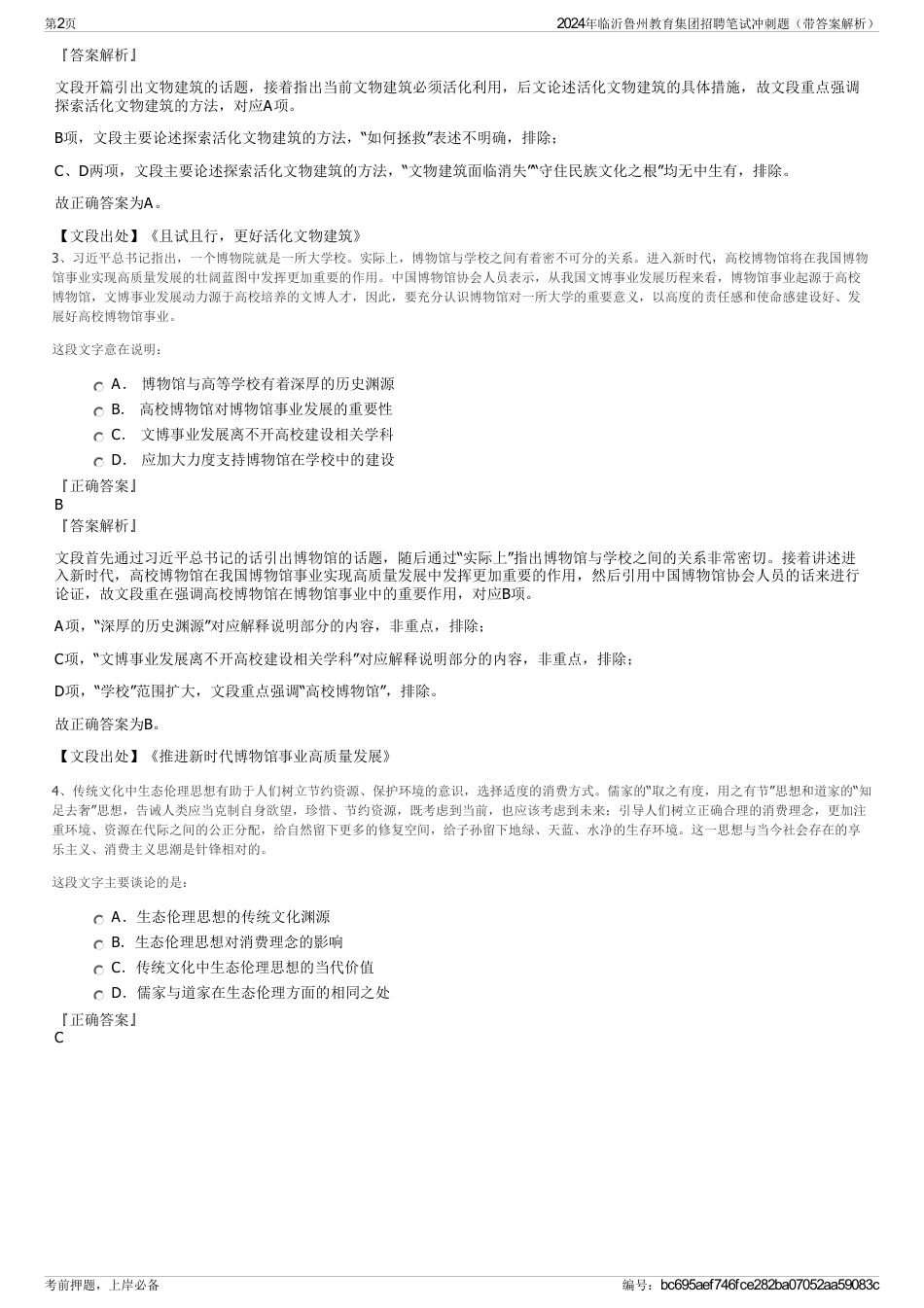 2024年临沂鲁州教育集团招聘笔试冲刺题（带答案解析）_第2页