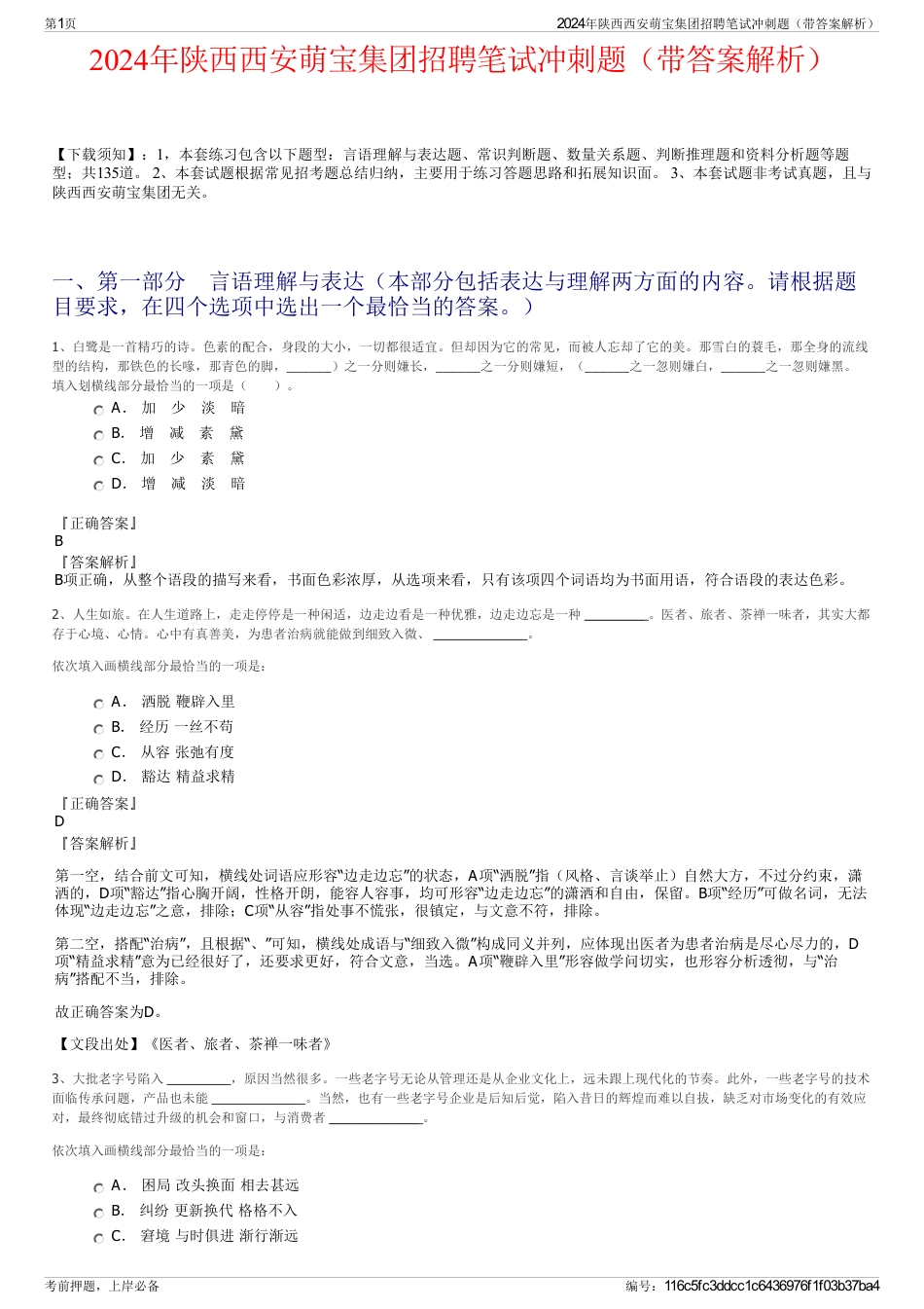 2024年陕西西安萌宝集团招聘笔试冲刺题（带答案解析）_第1页